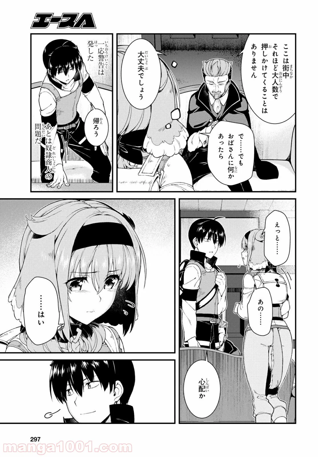 異世界迷宮でハーレムを 第9.2話 - Page 14