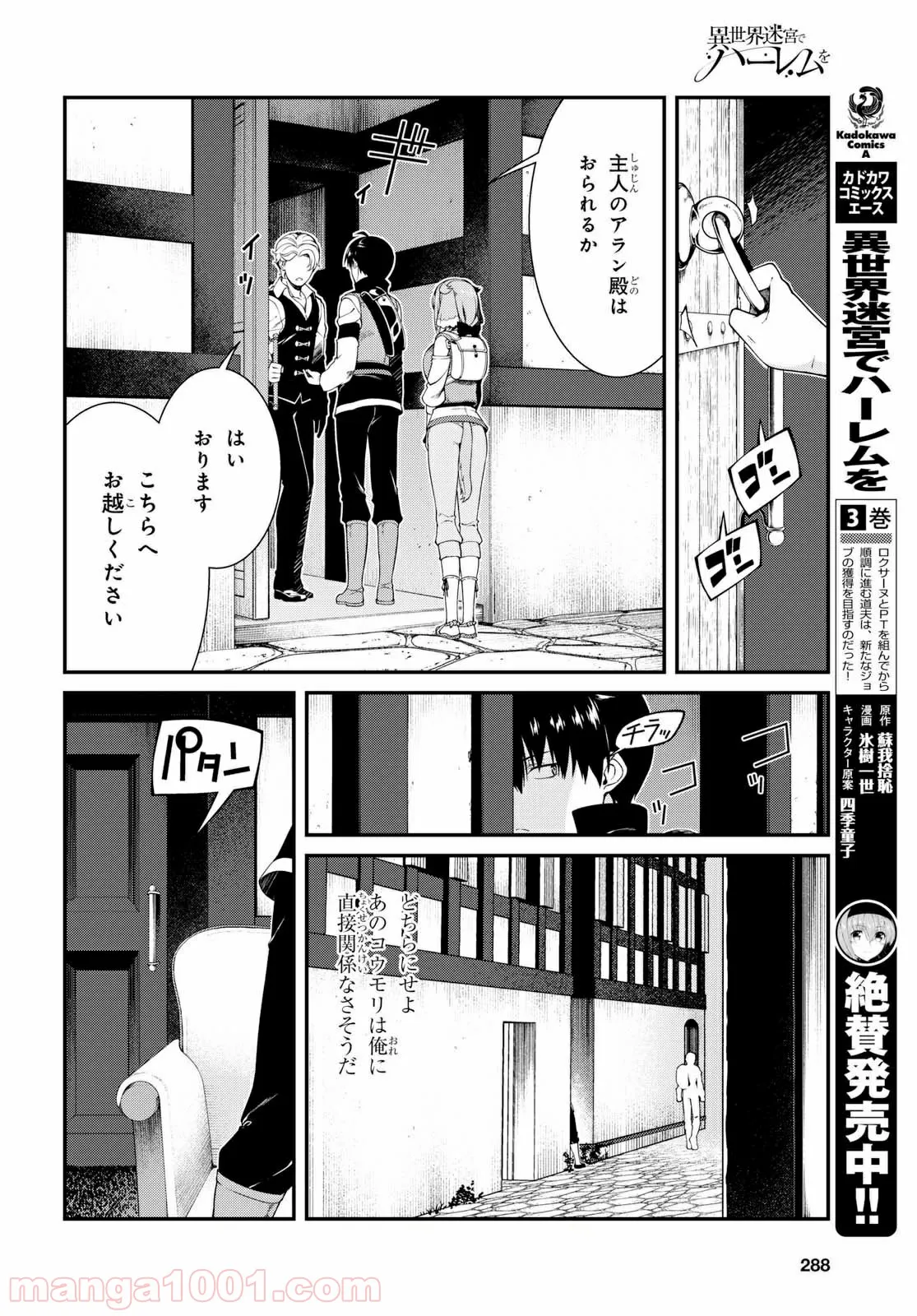 異世界迷宮でハーレムを 第9.2話 - Page 5