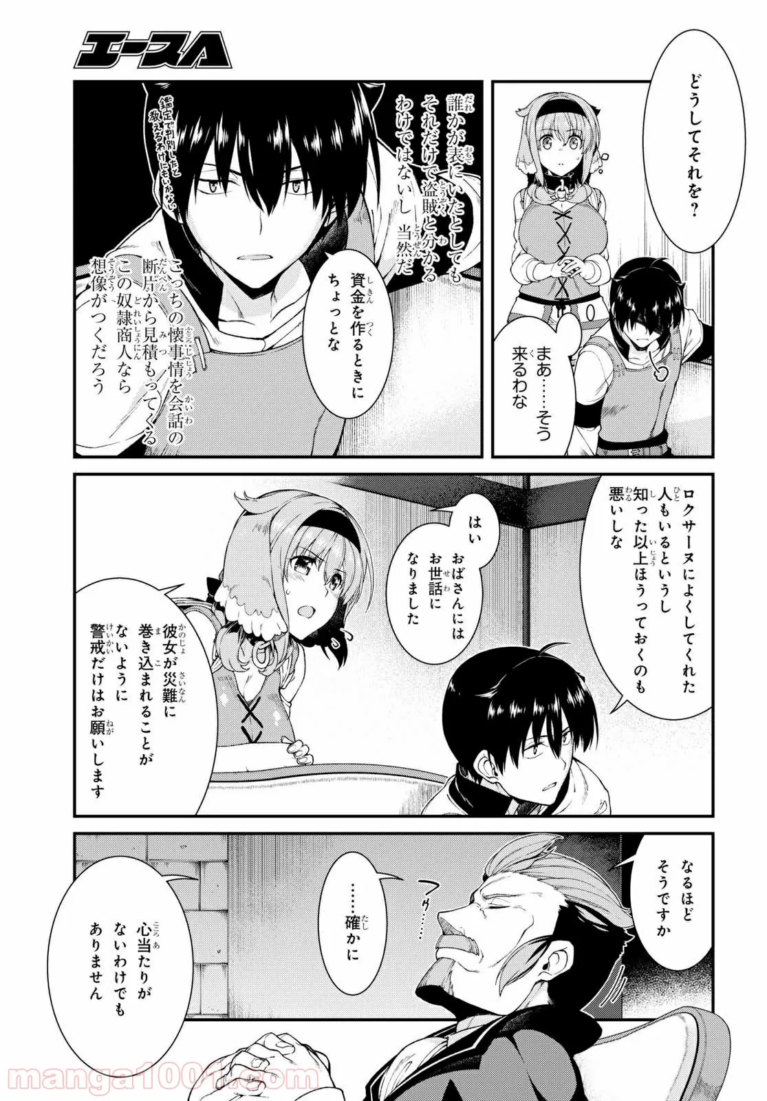 異世界迷宮でハーレムを 第9.2話 - Page 10