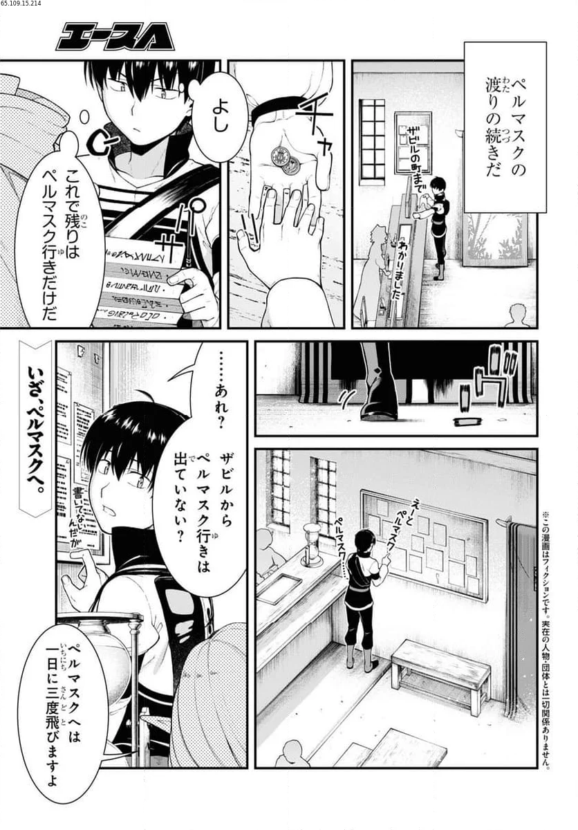 異世界迷宮でハーレムを 第23.1話 - Page 2