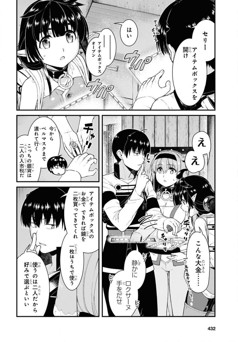 異世界迷宮でハーレムを 第23.1話 - Page 17