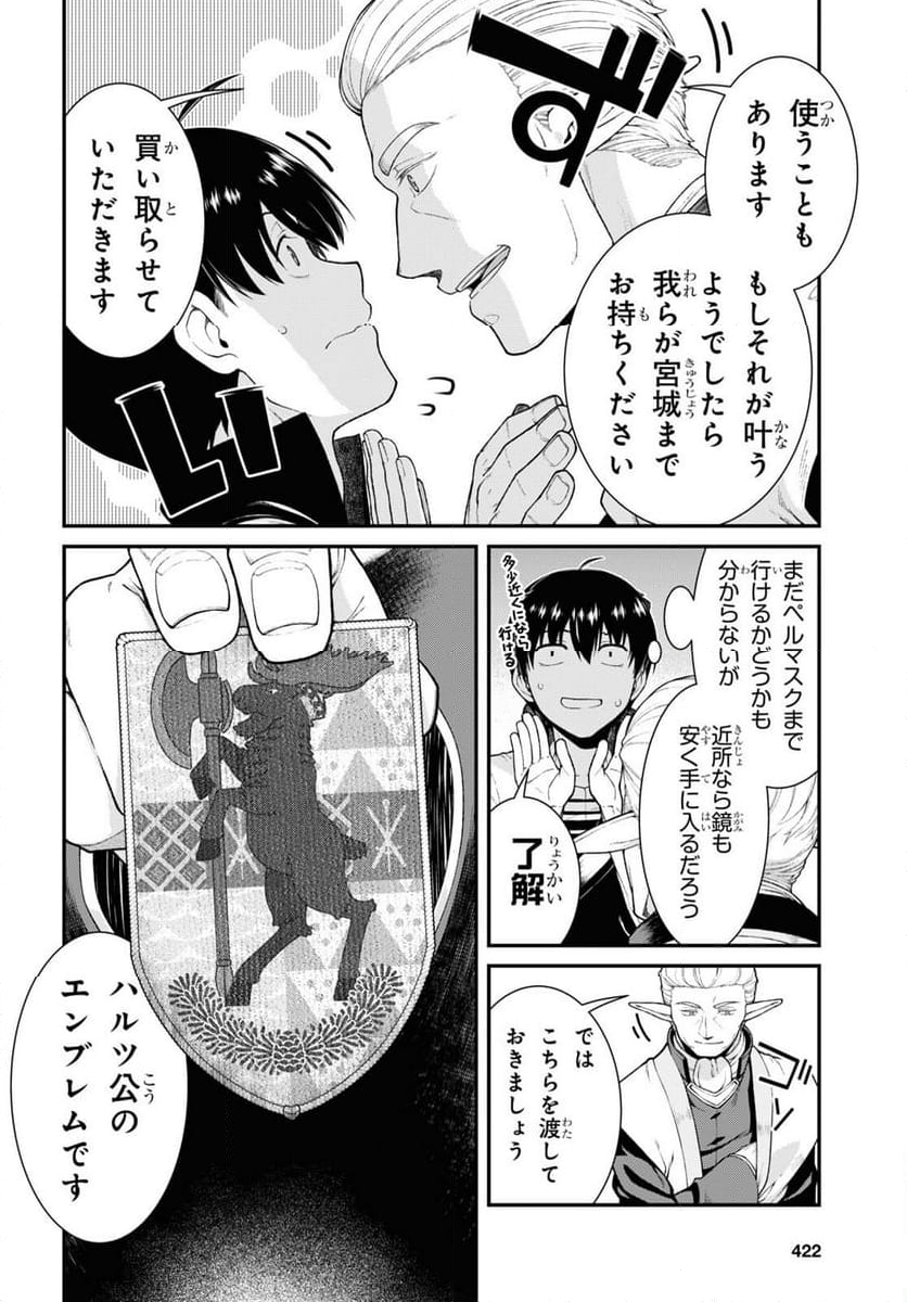 異世界迷宮でハーレムを 第23.1話 - Page 7