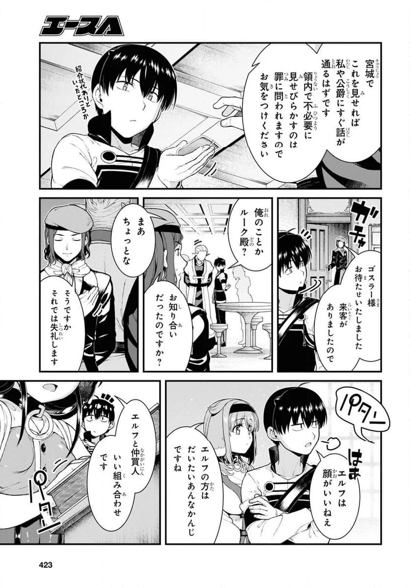 異世界迷宮でハーレムを 第23.1話 - Page 8