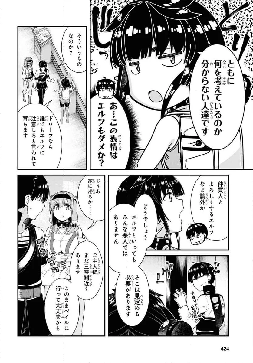 異世界迷宮でハーレムを 第23.1話 - Page 9