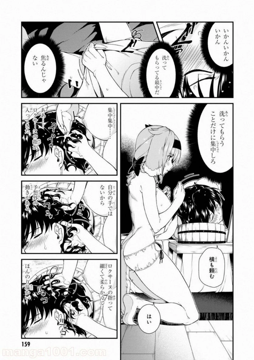 異世界迷宮でハーレムを 第6.2話 - Page 25