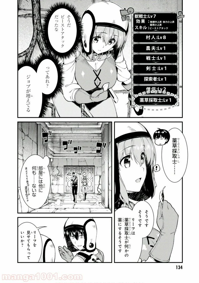 異世界迷宮でハーレムを 第8.2話 - Page 14