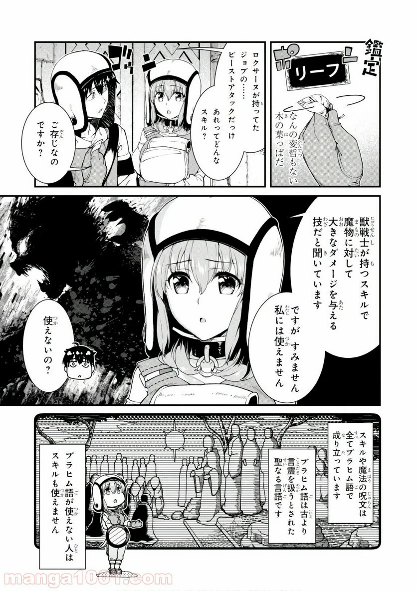 異世界迷宮でハーレムを 第8.2話 - Page 15