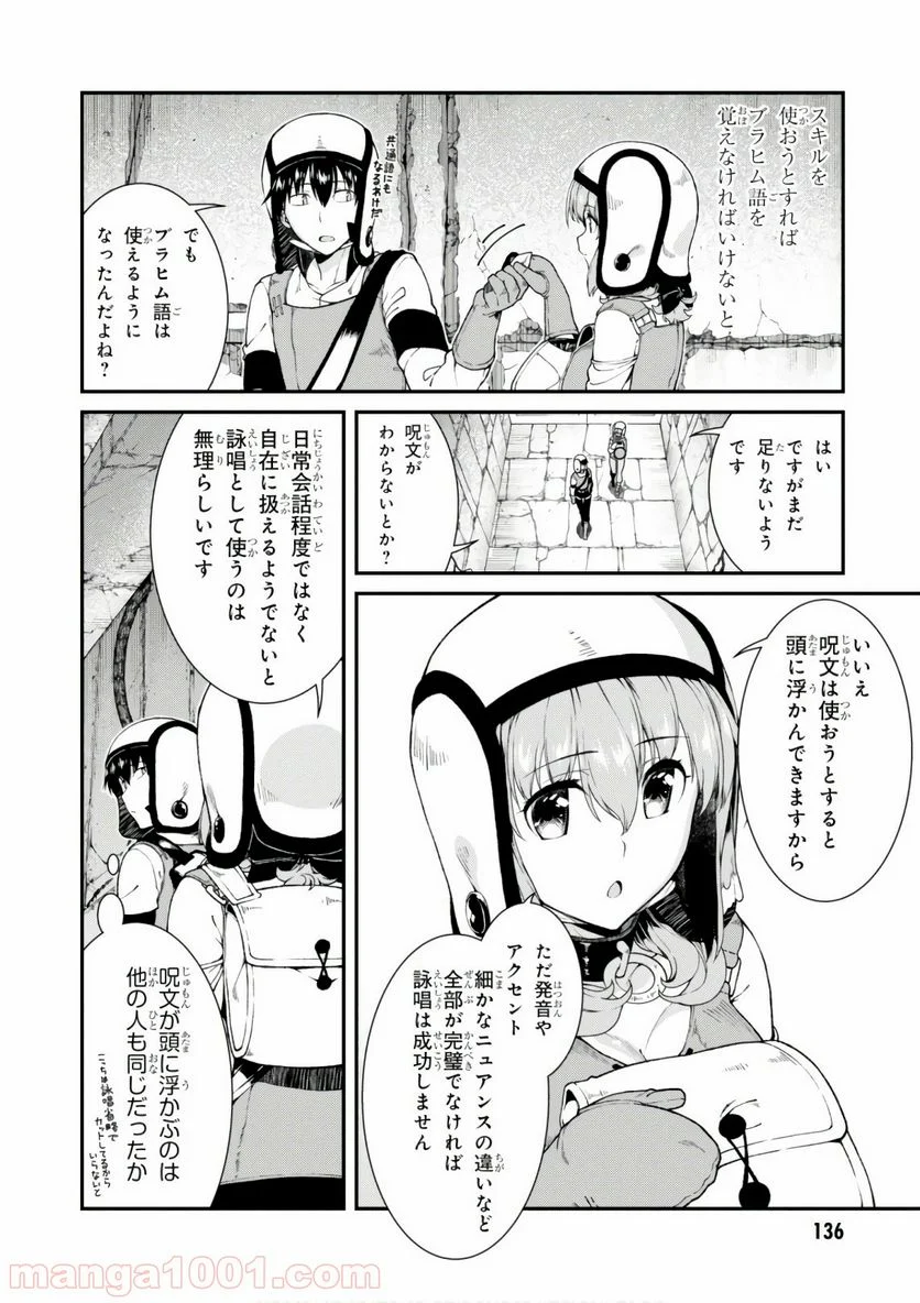 異世界迷宮でハーレムを 第8.2話 - Page 16