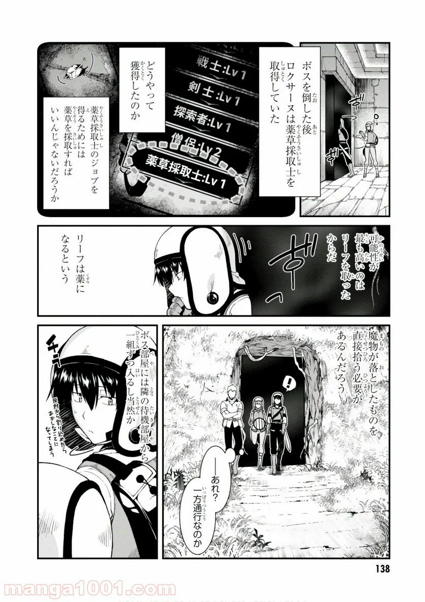 異世界迷宮でハーレムを 第8.2話 - Page 18