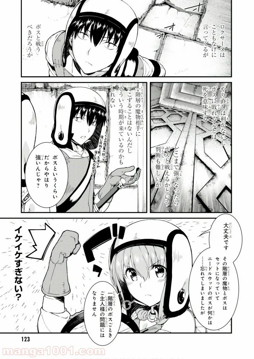 異世界迷宮でハーレムを 第8.2話 - Page 3