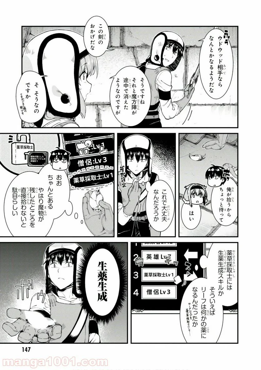 異世界迷宮でハーレムを 第8.2話 - Page 27