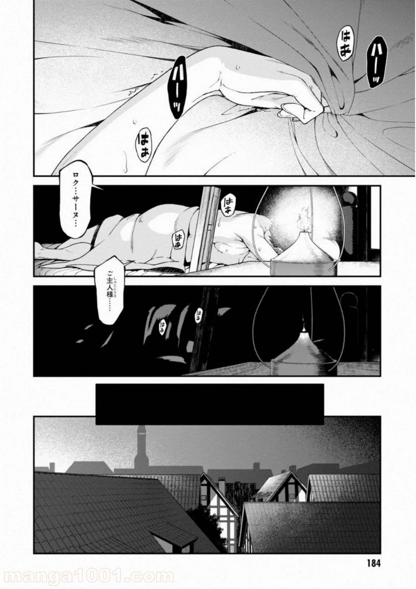 異世界迷宮でハーレムを 第6.3話 - Page 16