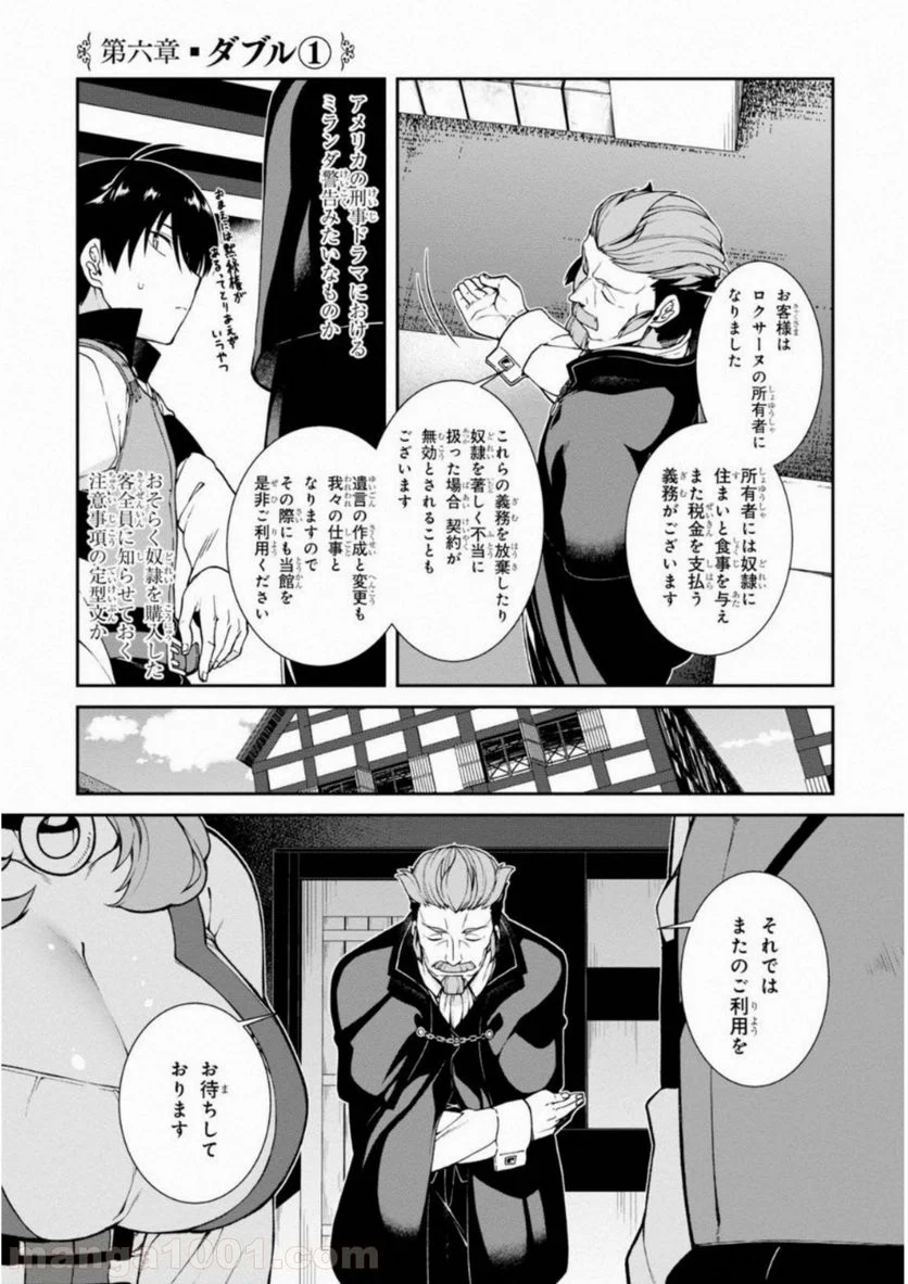 異世界迷宮でハーレムを 第6.1話 - Page 1