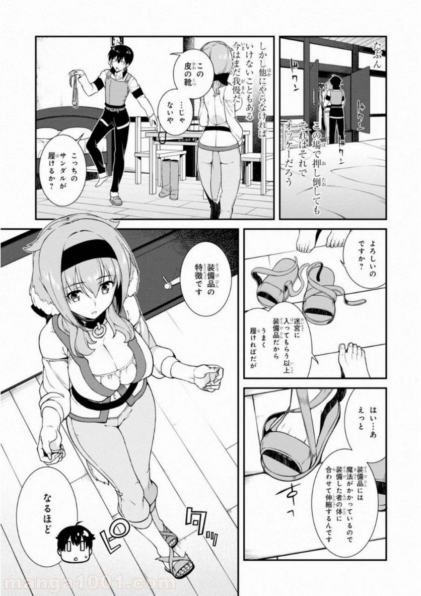 異世界迷宮でハーレムを 第6.1話 - Page 11