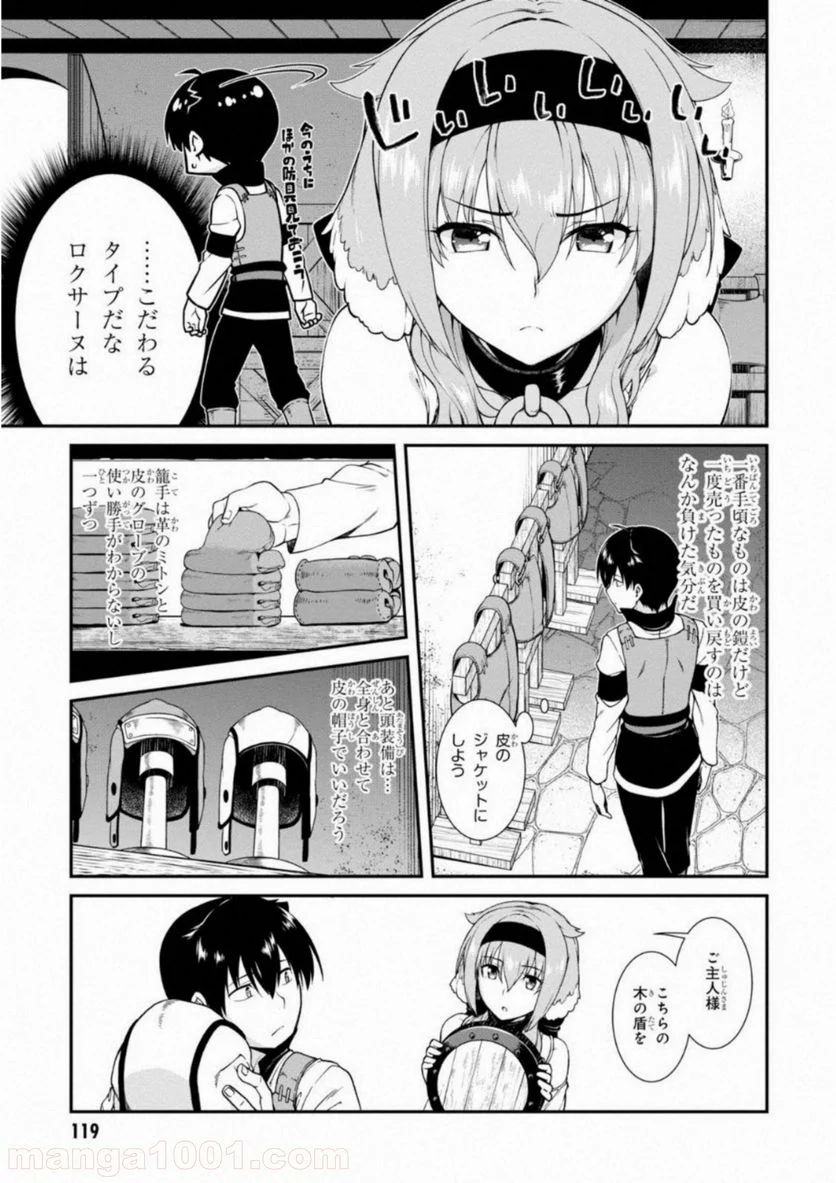 異世界迷宮でハーレムを 第6.1話 - Page 15