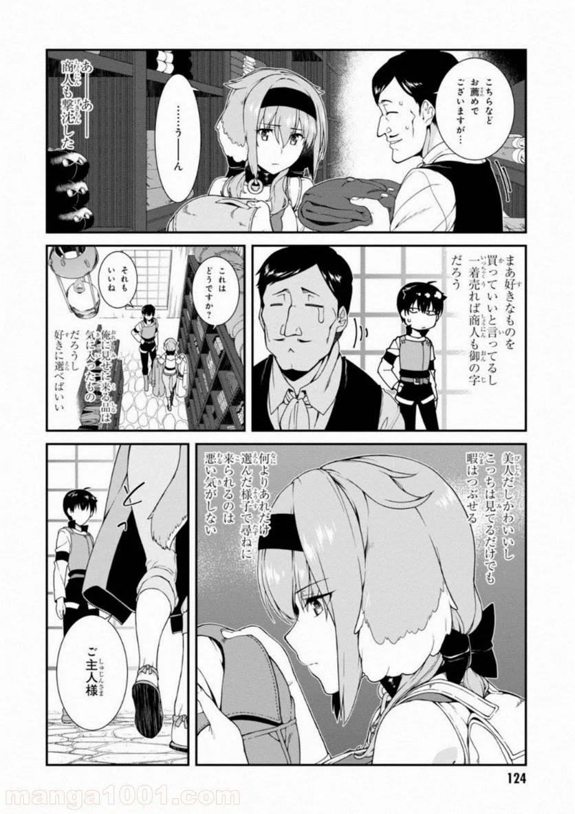 異世界迷宮でハーレムを 第6.1話 - Page 20