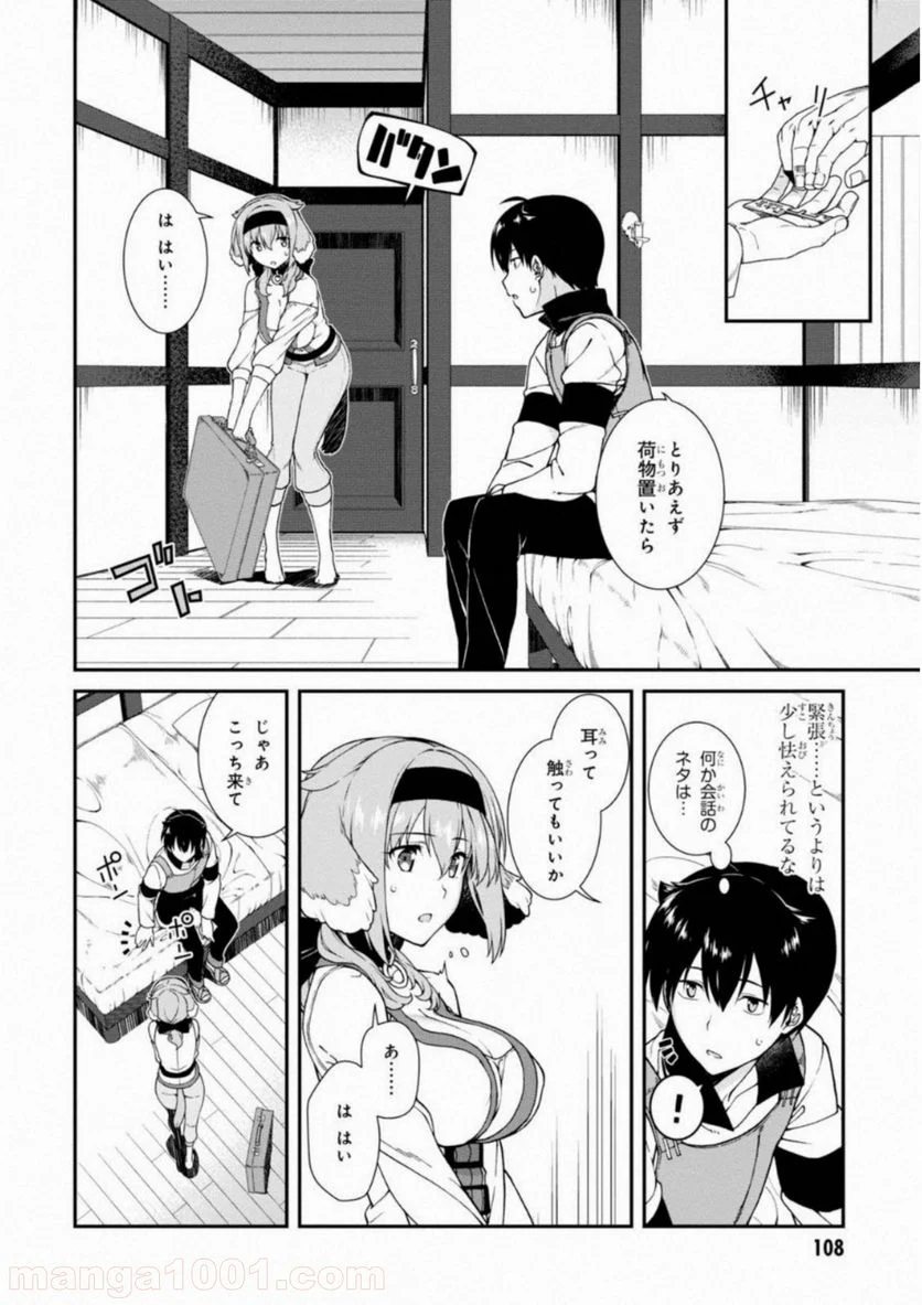 異世界迷宮でハーレムを 第6.1話 - Page 4