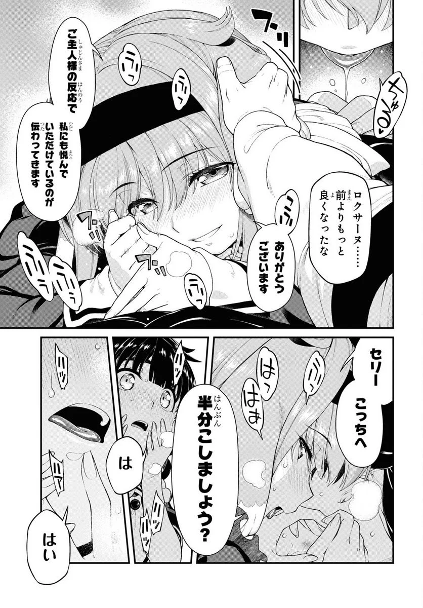 異世界迷宮でハーレムを 第22.7話 - Page 11