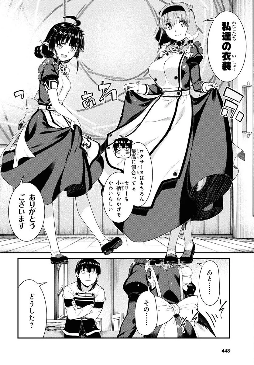 異世界迷宮でハーレムを 第22.7話 - Page 4