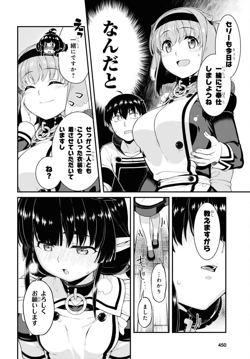 異世界迷宮でハーレムを 第22.7話 - Page 6