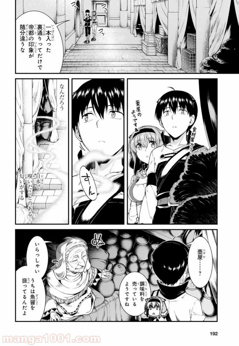 異世界迷宮でハーレムを 第14.2話 - Page 2