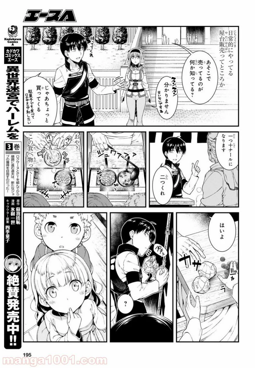 異世界迷宮でハーレムを 第14.2話 - Page 4