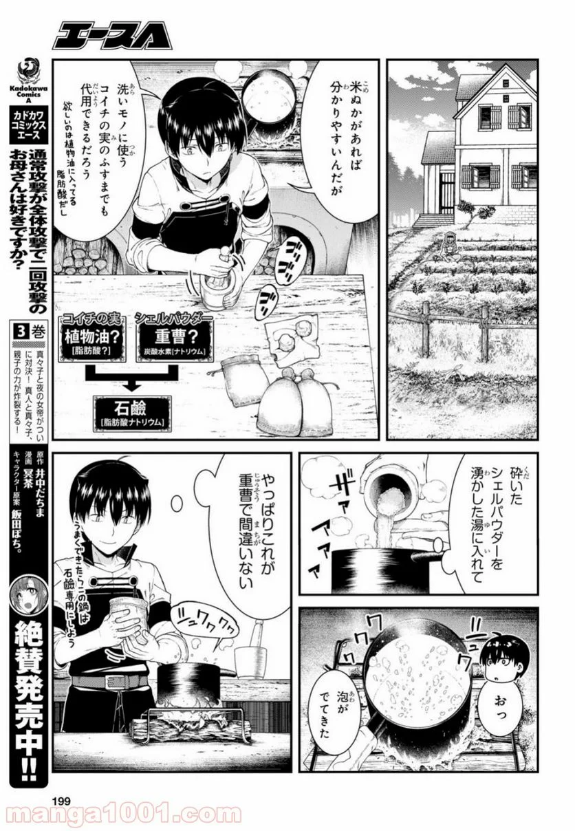 異世界迷宮でハーレムを 第14.2話 - Page 7