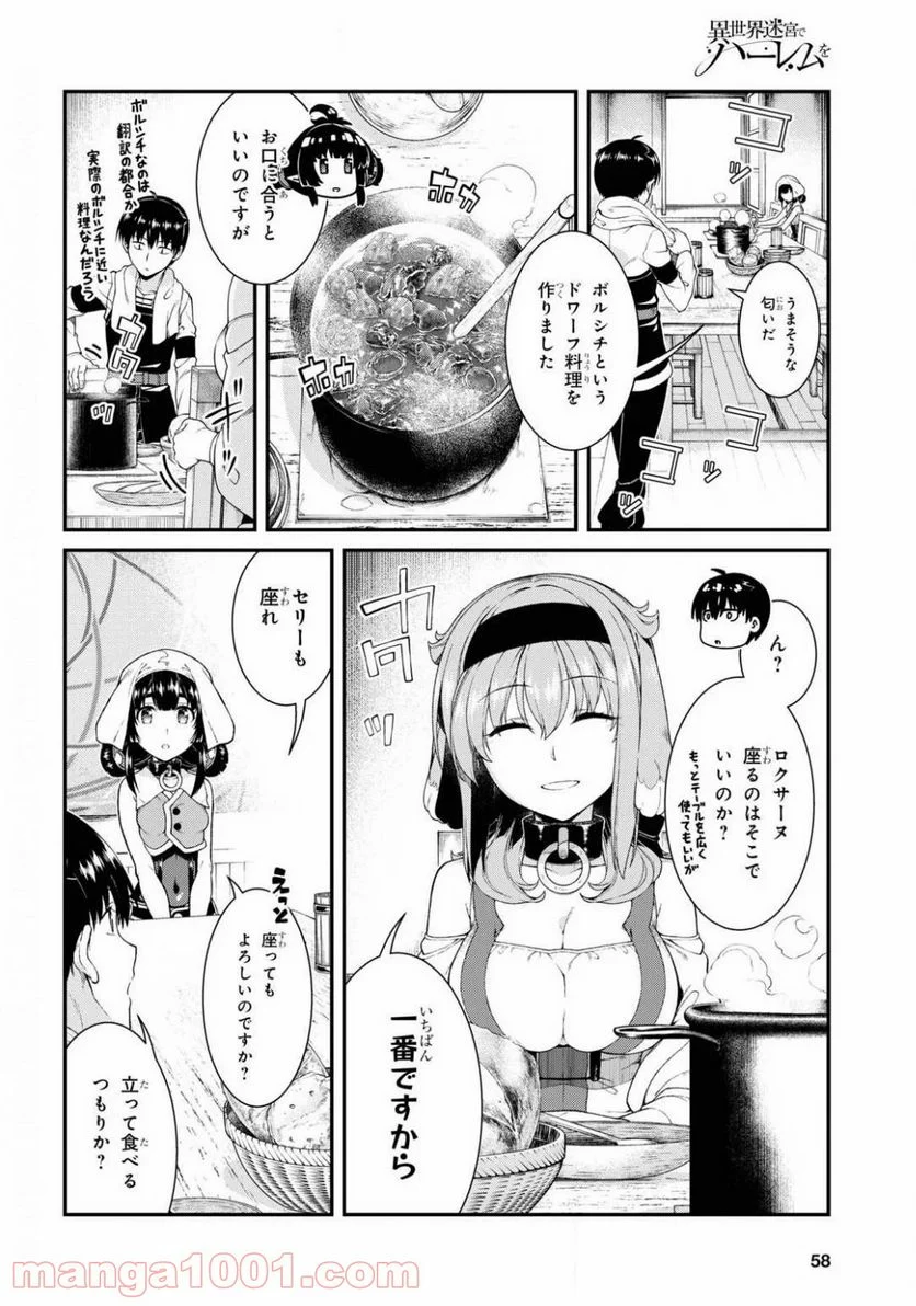 異世界迷宮でハーレムを 第17.3話 - Page 12