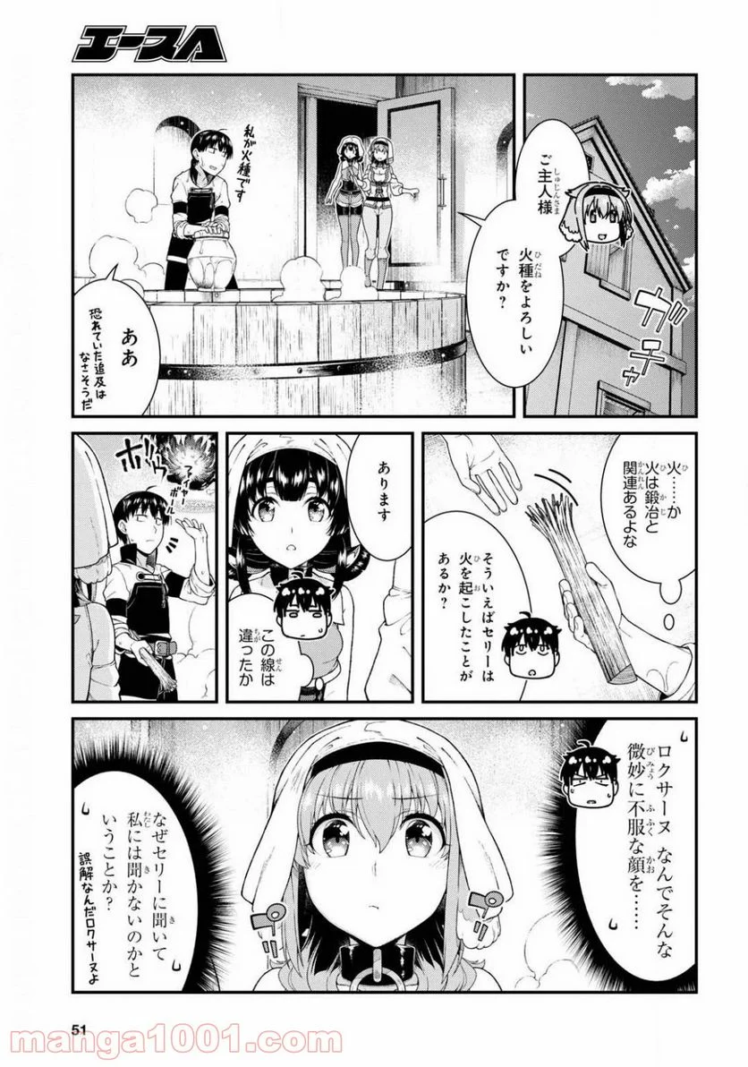 異世界迷宮でハーレムを 第17.3話 - Page 5