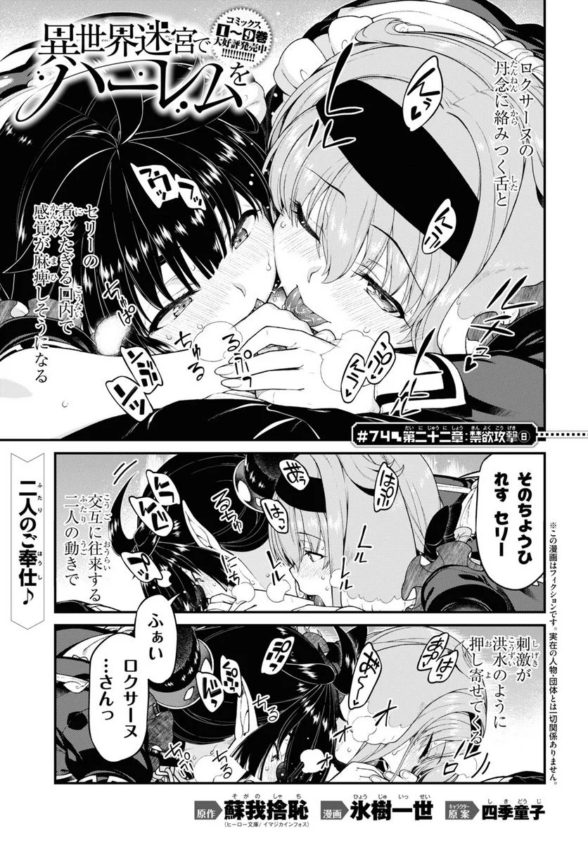 異世界迷宮でハーレムを 第22.8話 - Page 1