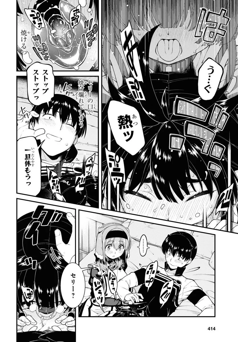 異世界迷宮でハーレムを 第22.8話 - Page 4