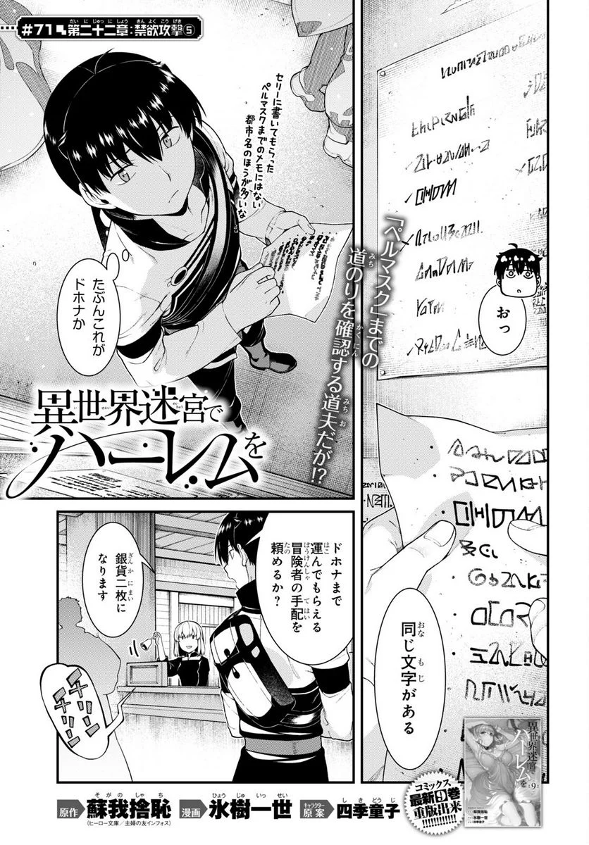 異世界迷宮でハーレムを 第22.5話 - Page 1