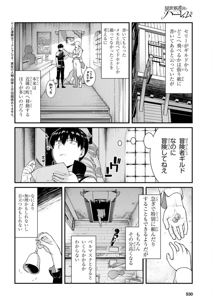 異世界迷宮でハーレムを 第22.5話 - Page 2