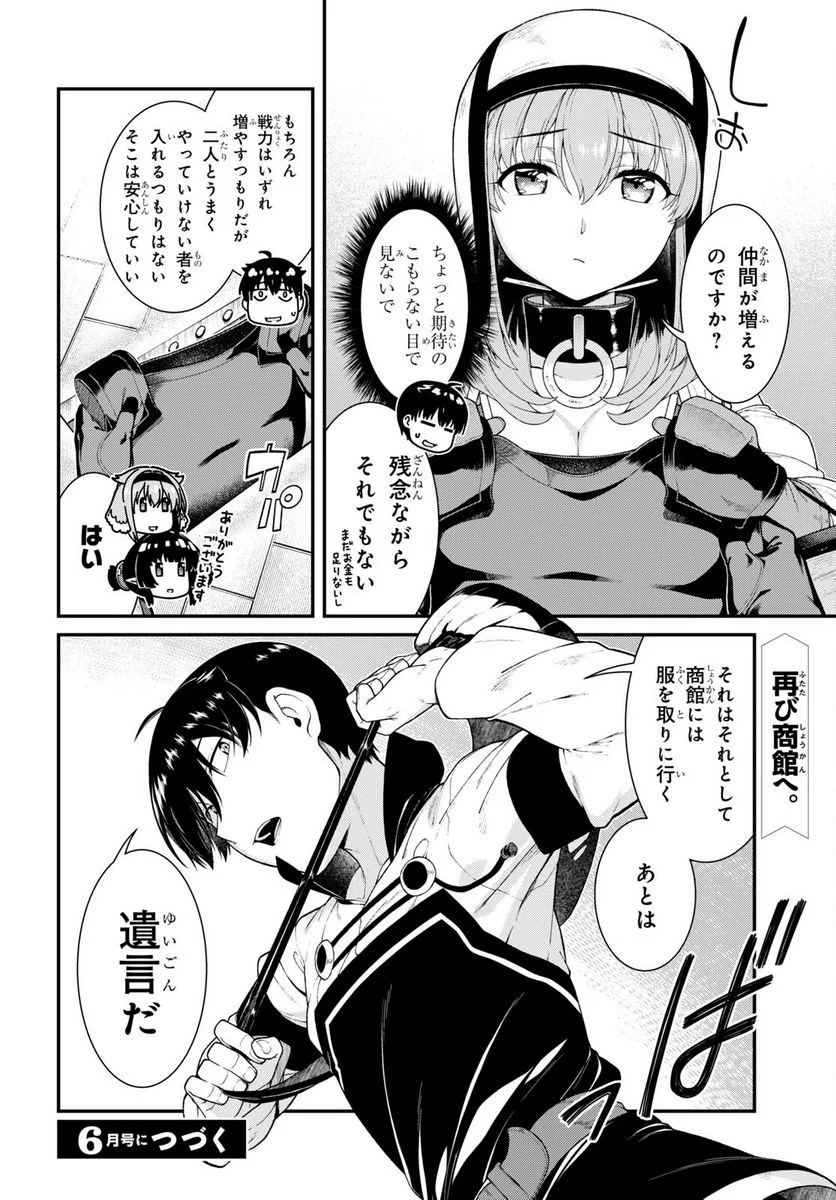 異世界迷宮でハーレムを 第22.5話 - Page 12