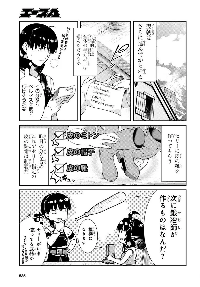 異世界迷宮でハーレムを 第22.5話 - Page 7