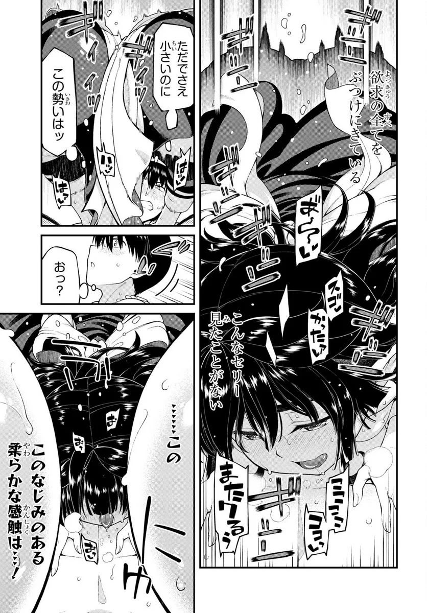 異世界迷宮でハーレムを 第22.9話 - Page 3