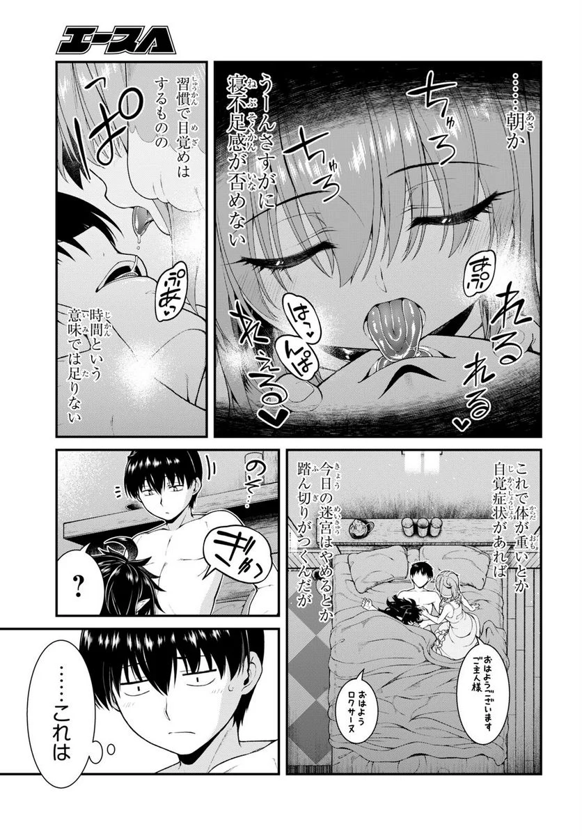 異世界迷宮でハーレムを 第22.9話 - Page 7