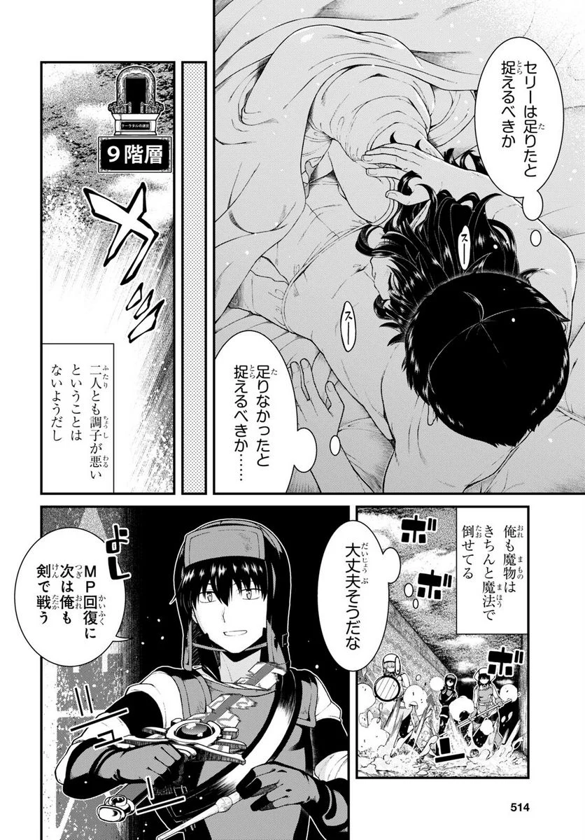 異世界迷宮でハーレムを 第22.9話 - Page 8