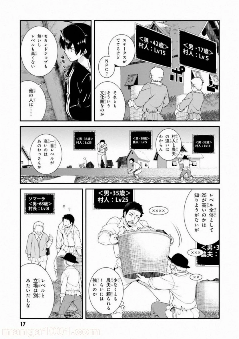 異世界迷宮でハーレムを 第1話 - Page 16