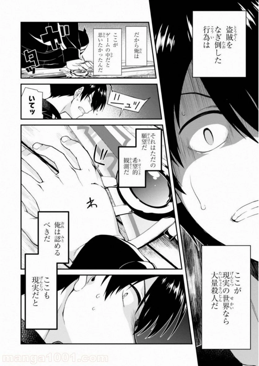 異世界迷宮でハーレムを 第1話 - Page 43