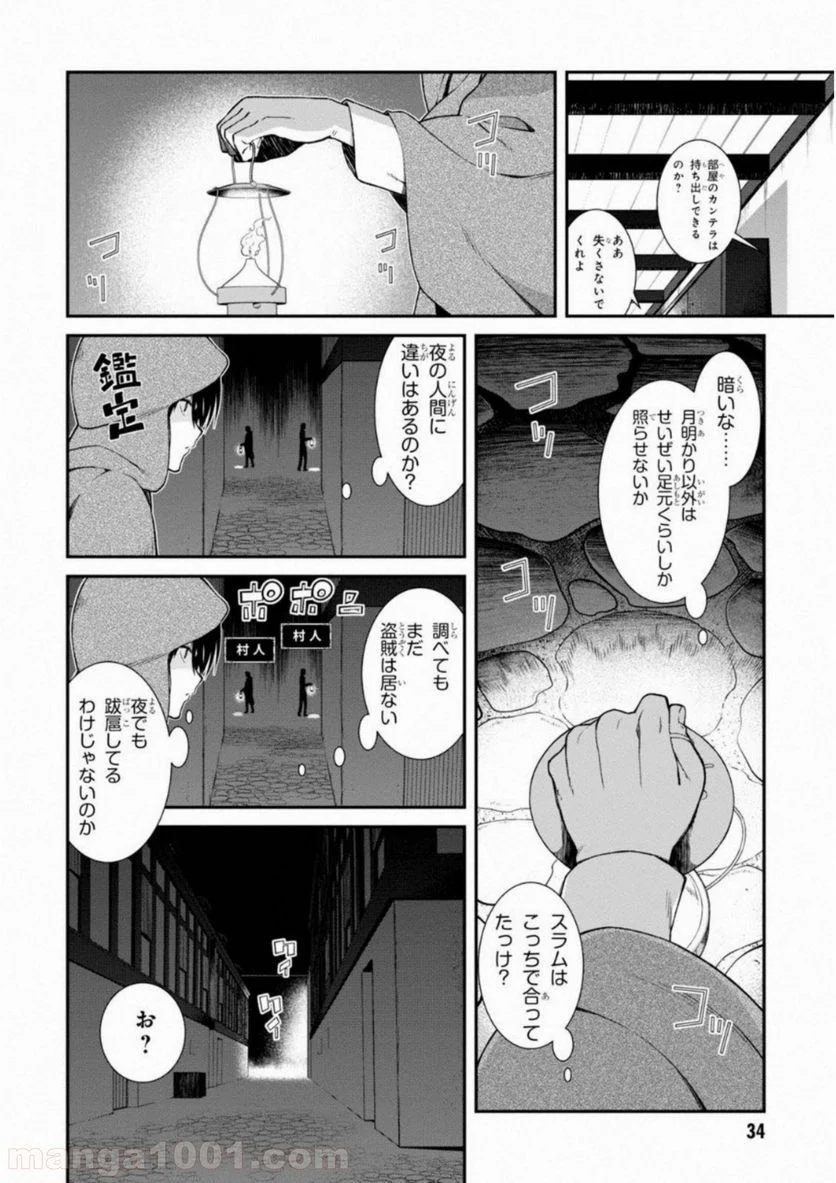 異世界迷宮でハーレムを 第5.1話 - Page 12