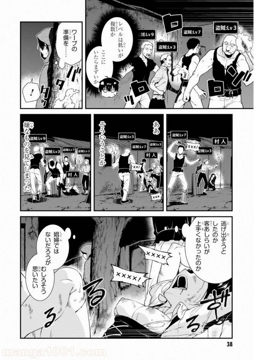 異世界迷宮でハーレムを 第5.1話 - Page 16