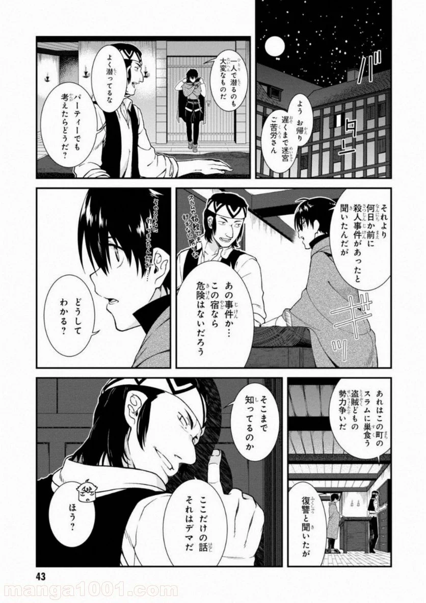 異世界迷宮でハーレムを 第5.1話 - Page 21