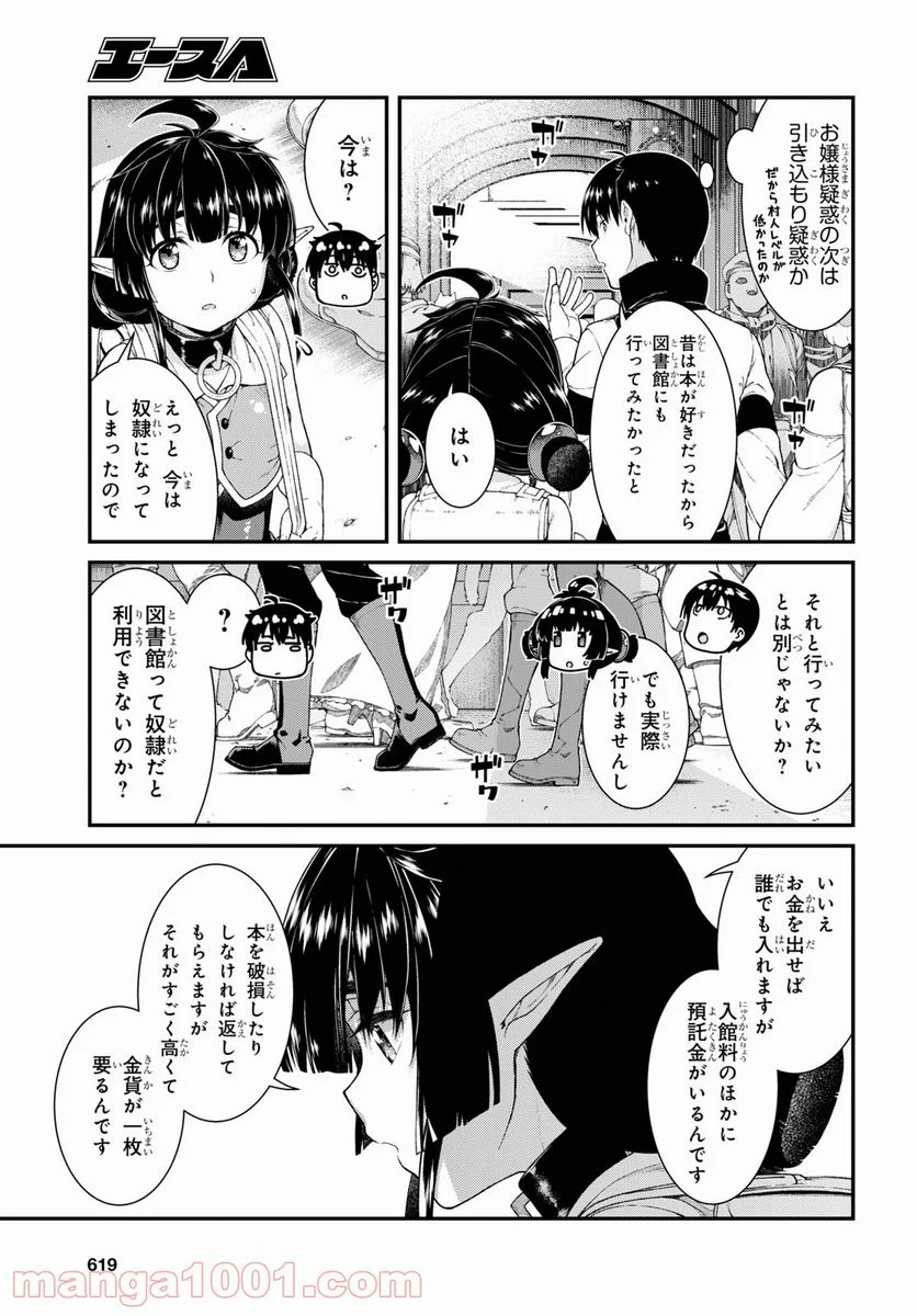 異世界迷宮でハーレムを 第20.2話 - Page 13