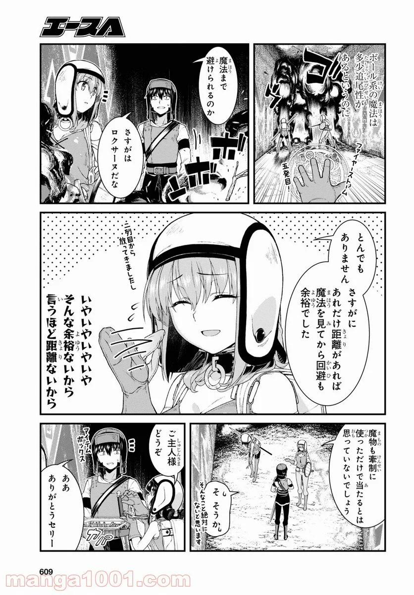 異世界迷宮でハーレムを 第20.2話 - Page 3