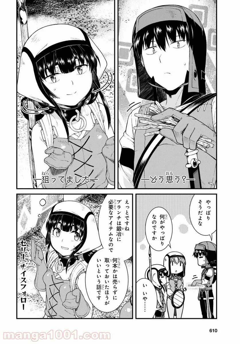 異世界迷宮でハーレムを 第20.2話 - Page 4