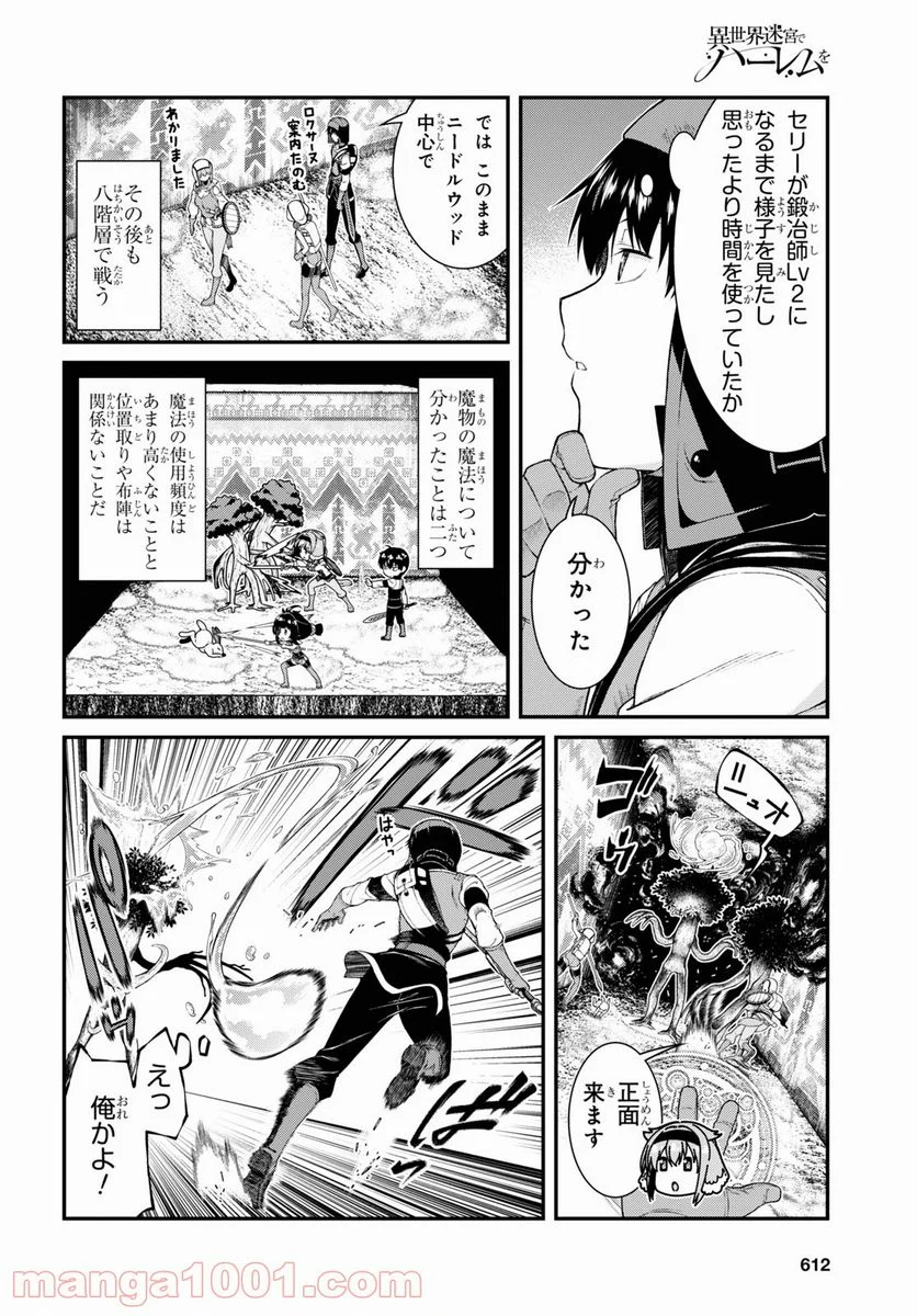 異世界迷宮でハーレムを 第20.2話 - Page 6