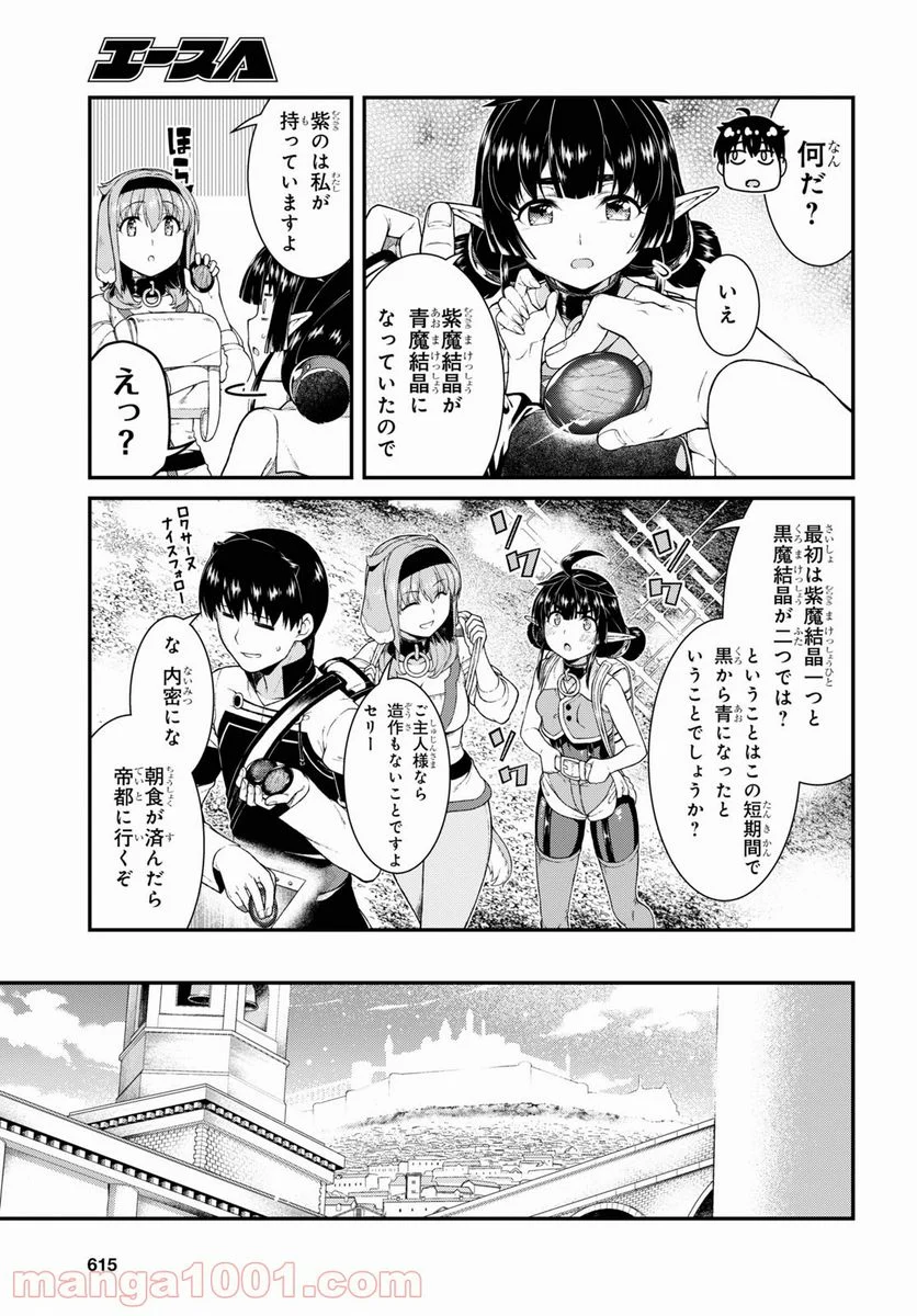 異世界迷宮でハーレムを 第20.2話 - Page 9