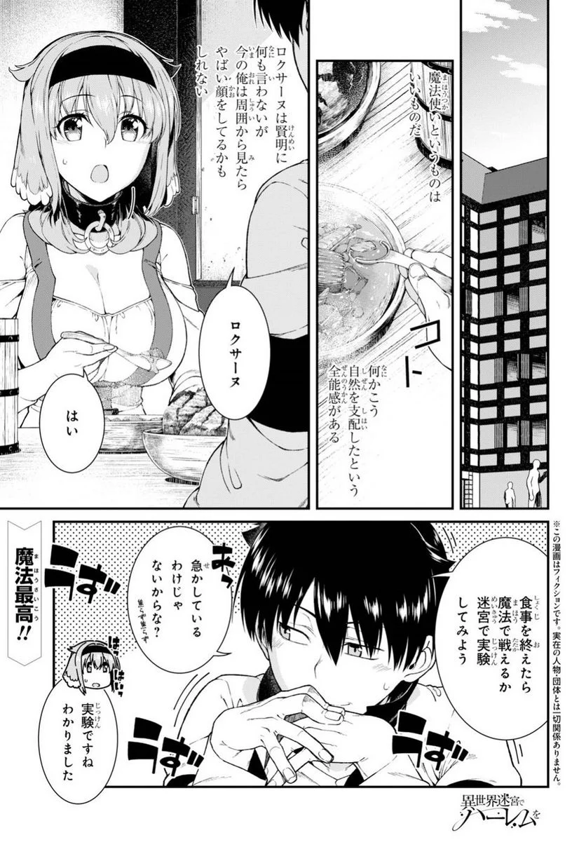 異世界迷宮でハーレムを 第10.1話 - Page 1