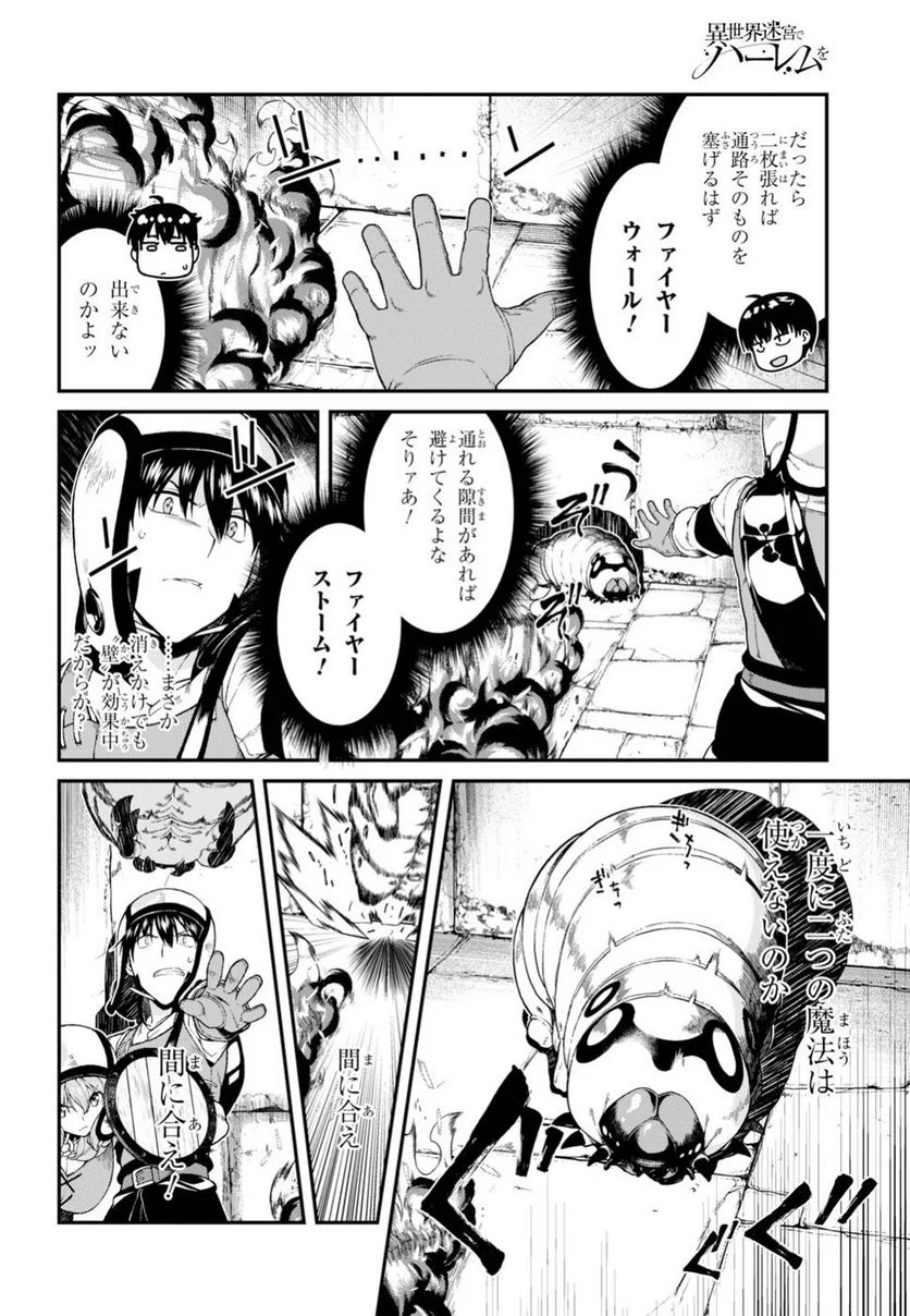 異世界迷宮でハーレムを 第10.1話 - Page 16